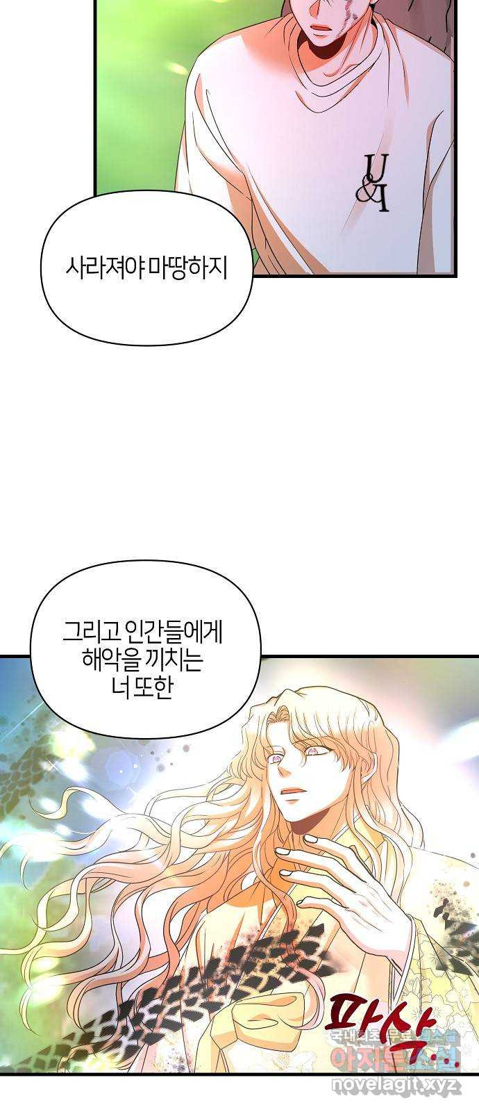 수호하는 너에게 마지막 화 8