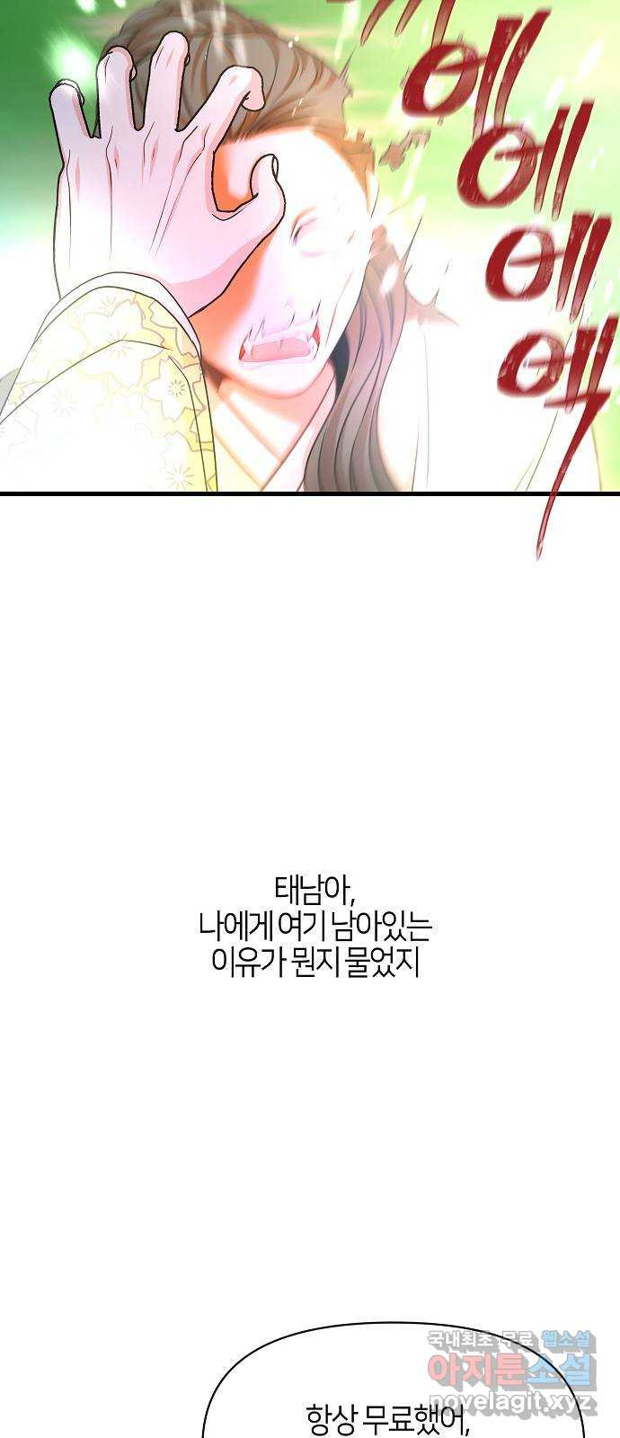 수호하는 너에게 마지막 화 10