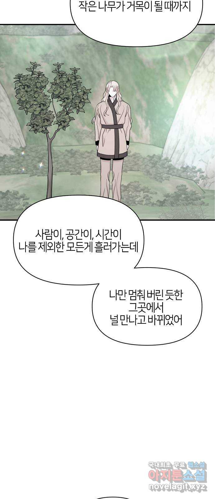 수호하는 너에게 마지막 화 11