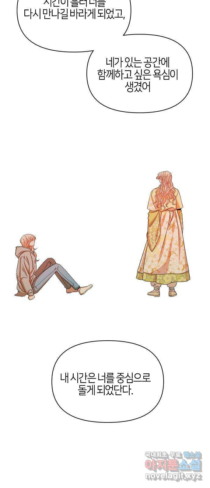 수호하는 너에게 마지막 화 13