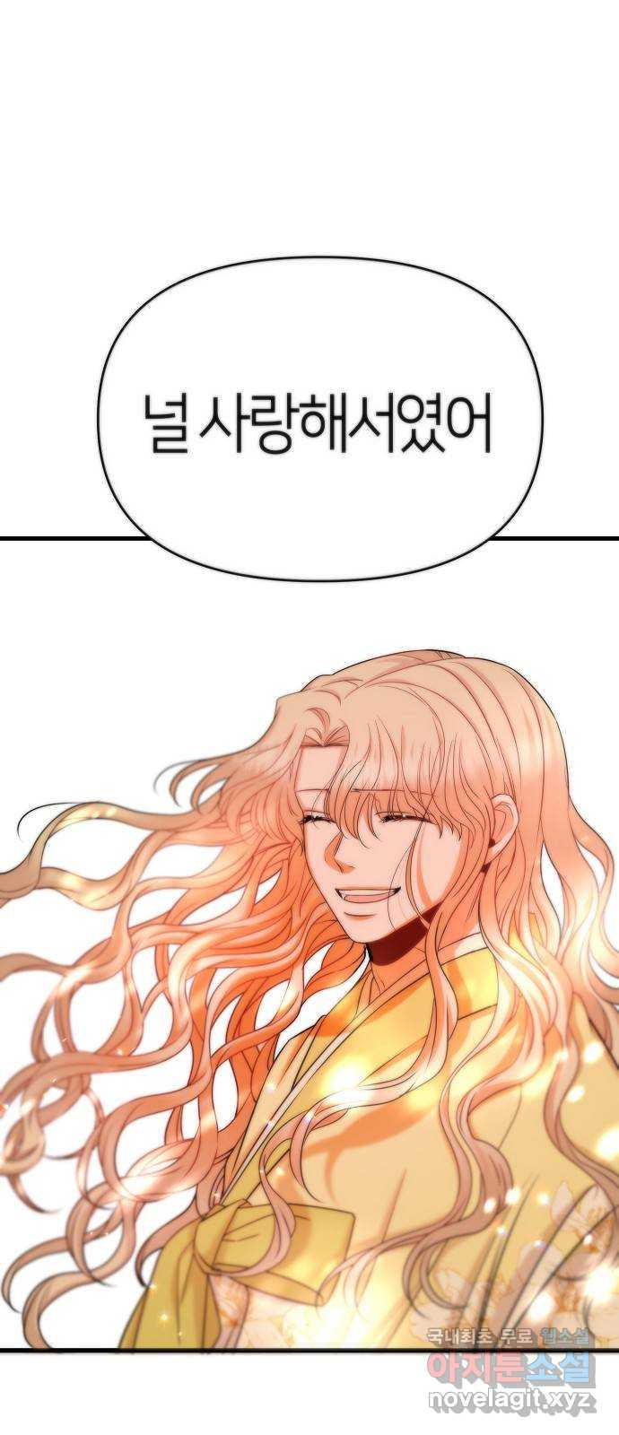 수호하는 너에게 마지막 화 14