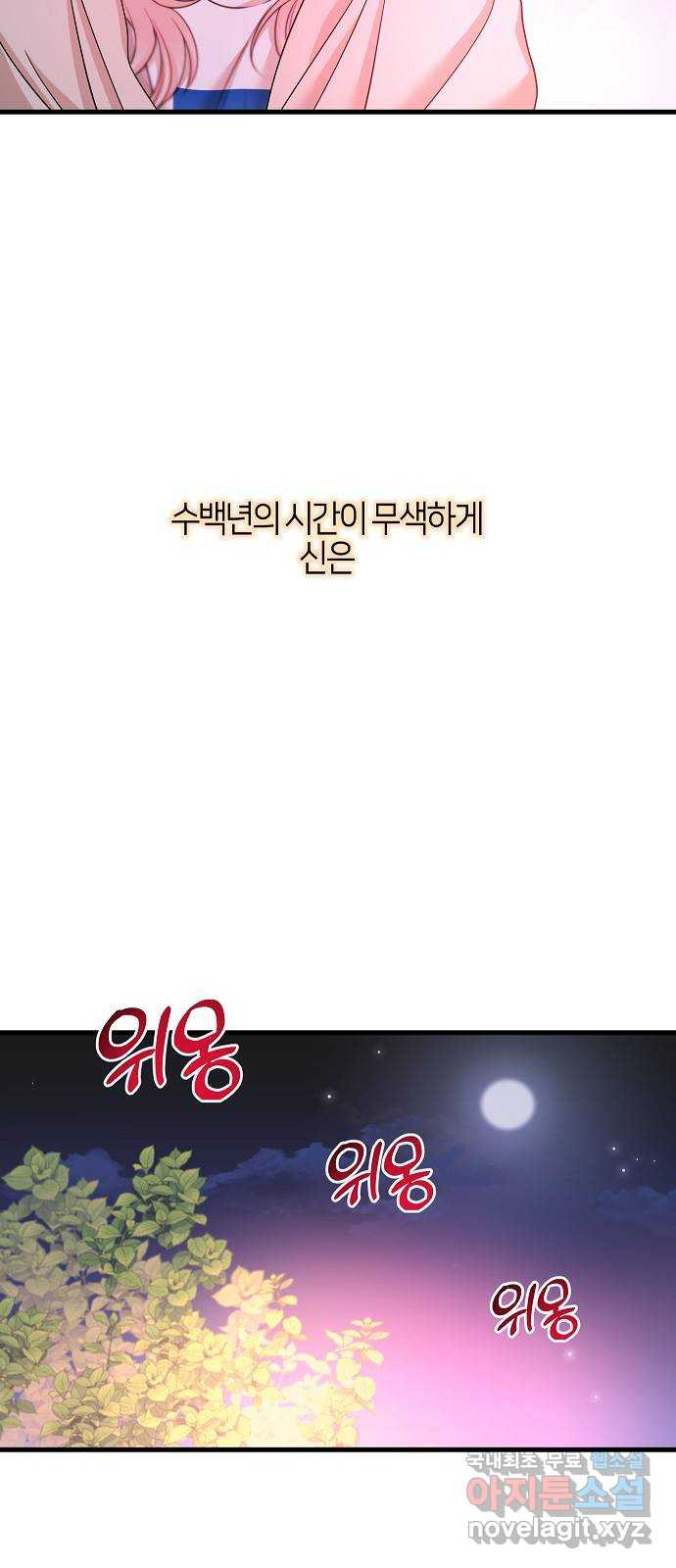 수호하는 너에게 마지막 화 21