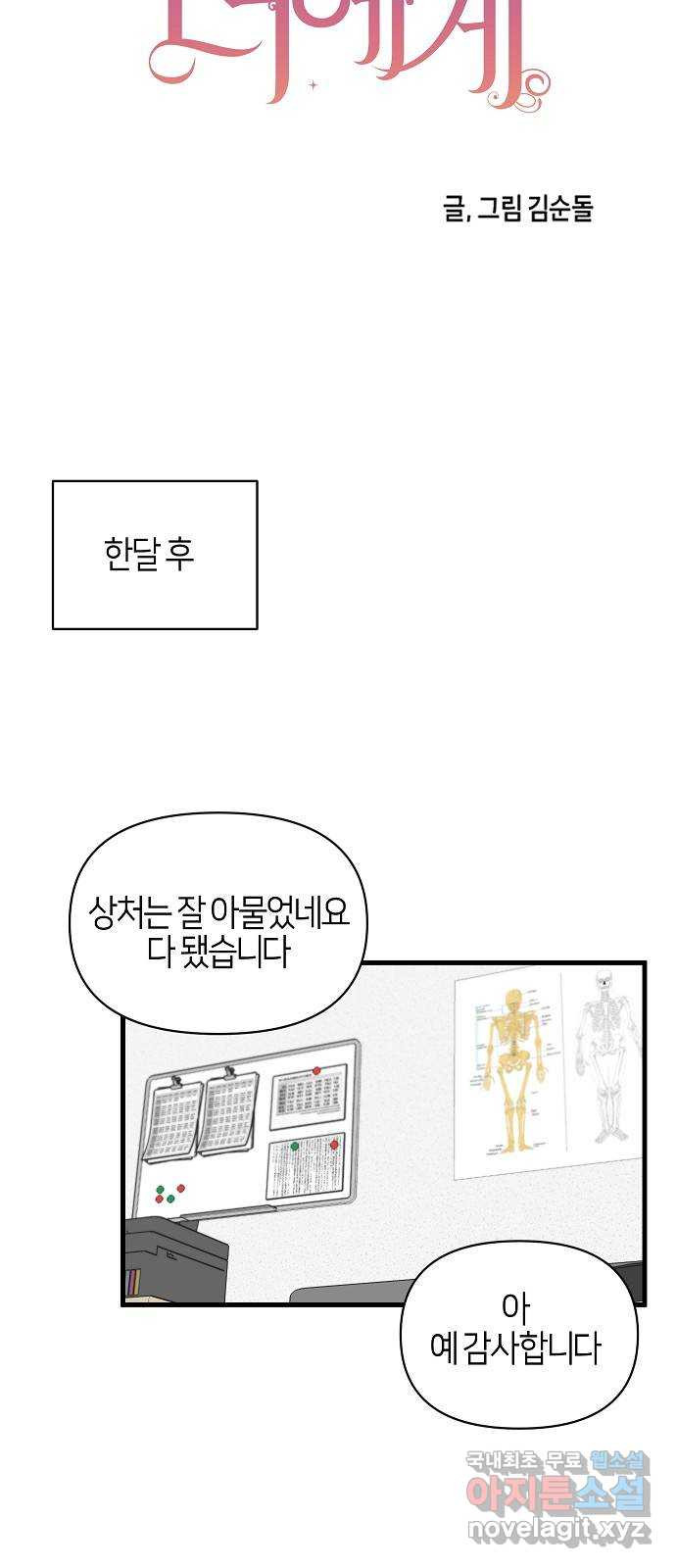 수호하는 너에게 마지막 화 23