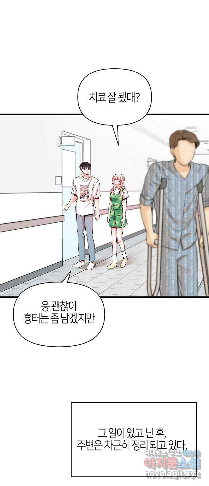 수호하는 너에게 마지막 화 24