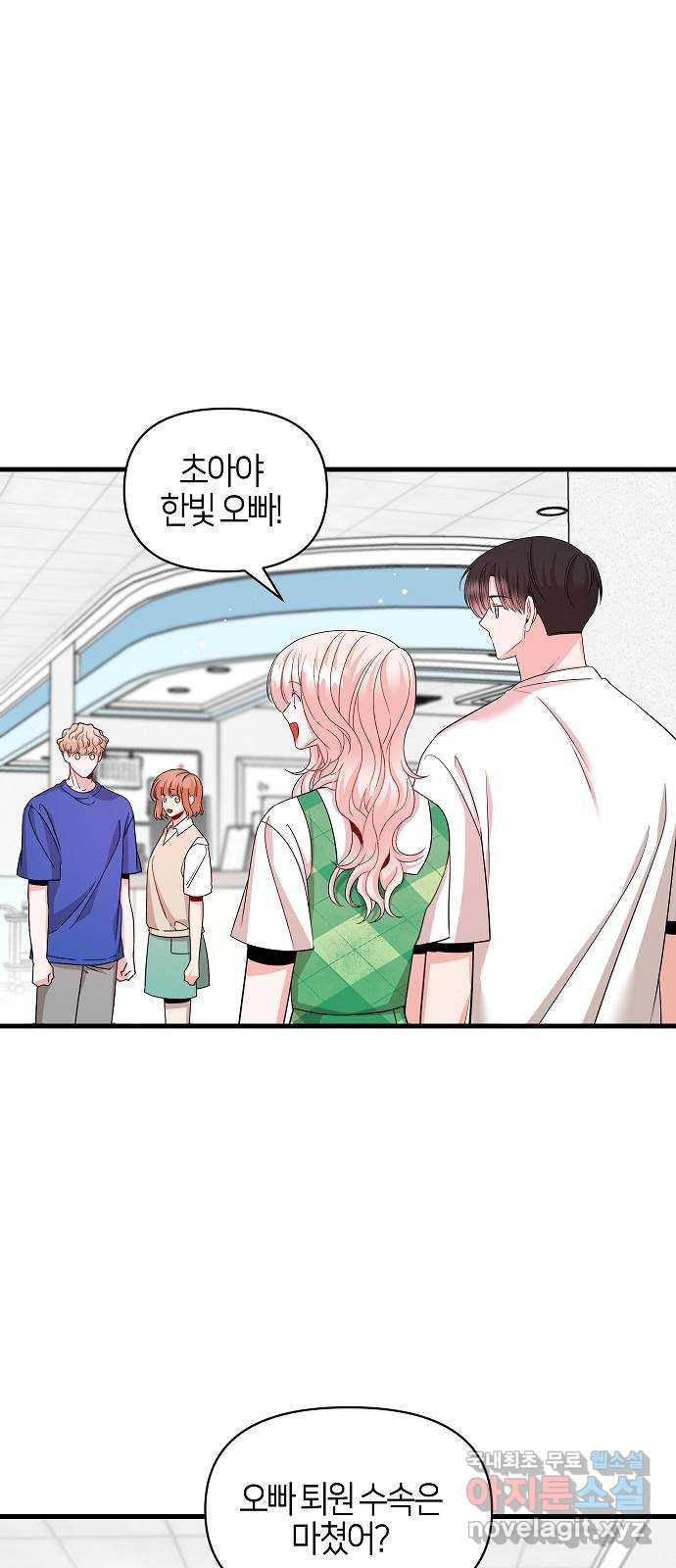 수호하는 너에게 마지막 화 25
