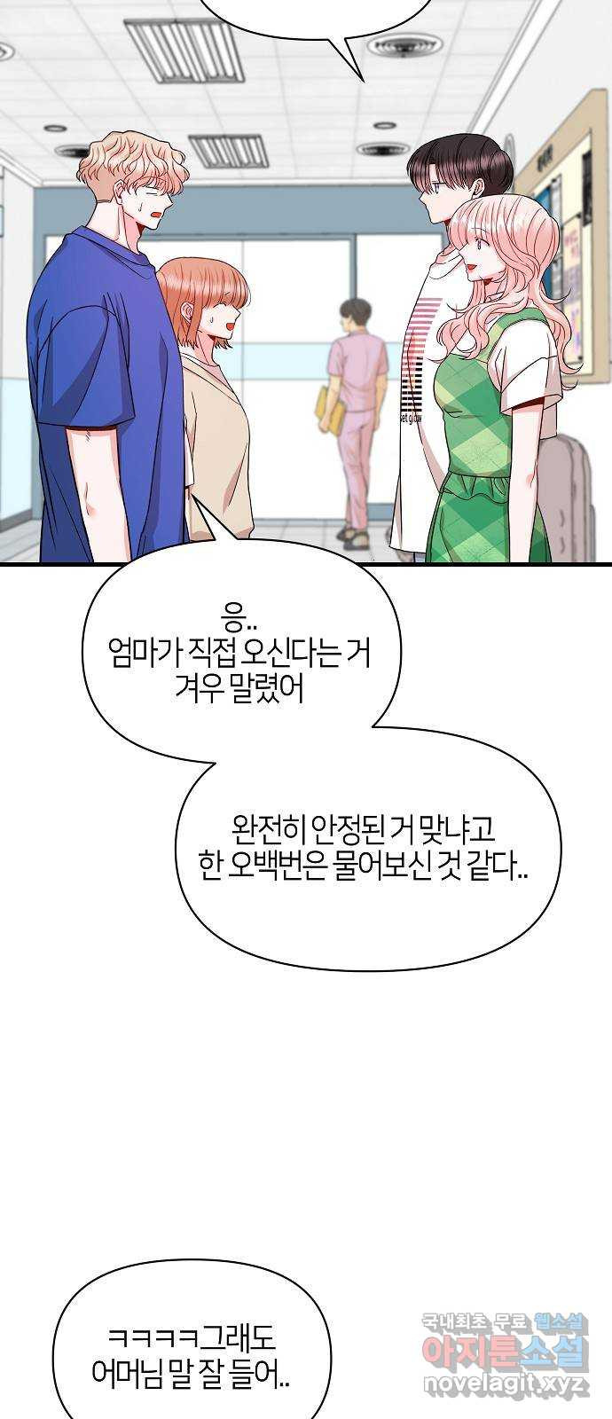 수호하는 너에게 마지막 화 26