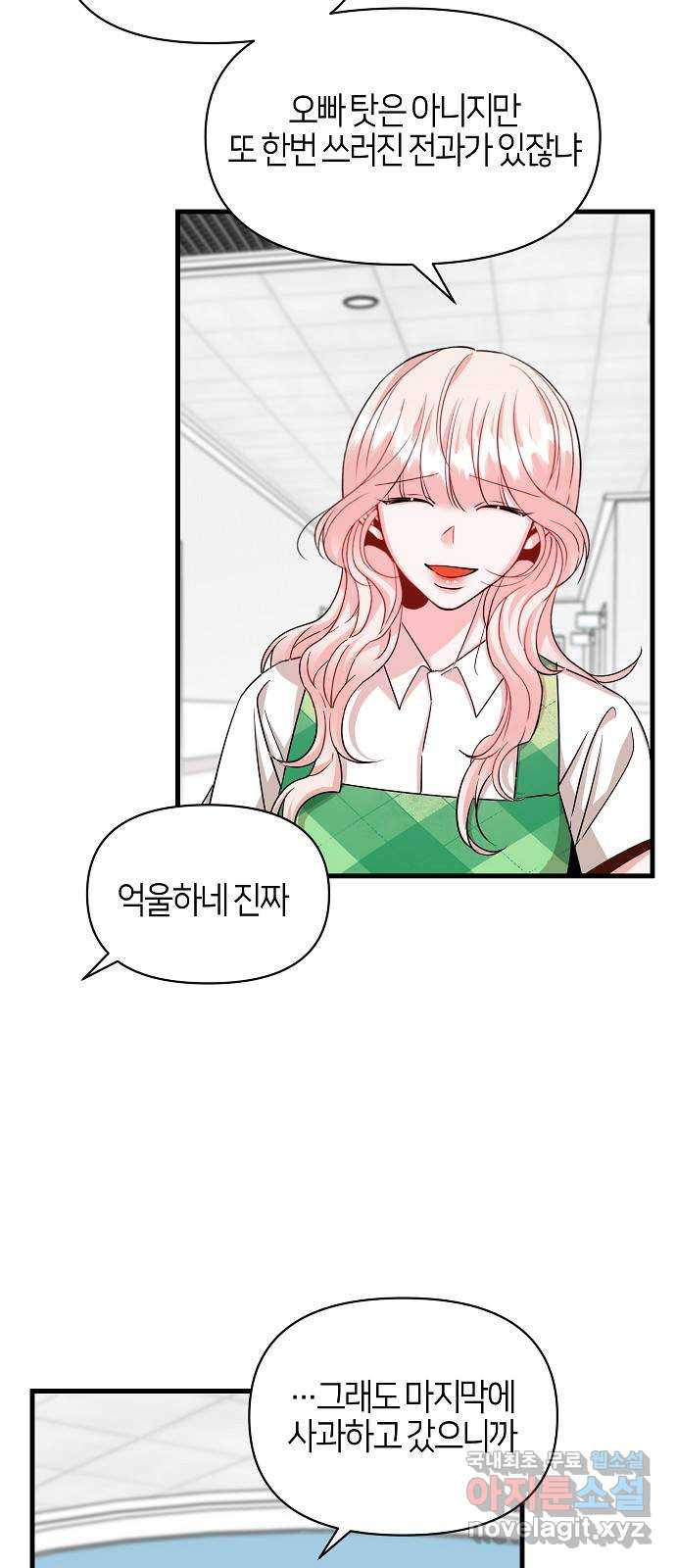 수호하는 너에게 마지막 화 27