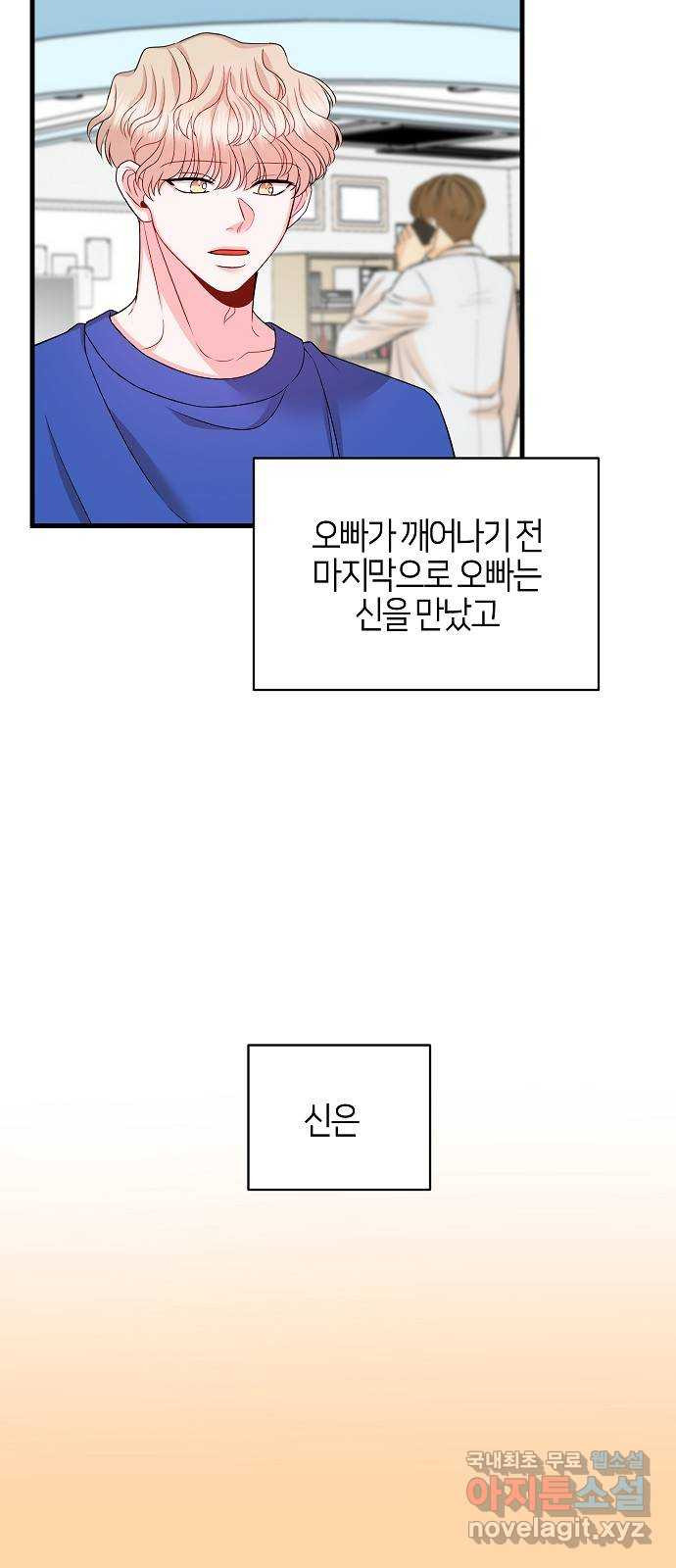 수호하는 너에게 마지막 화 28