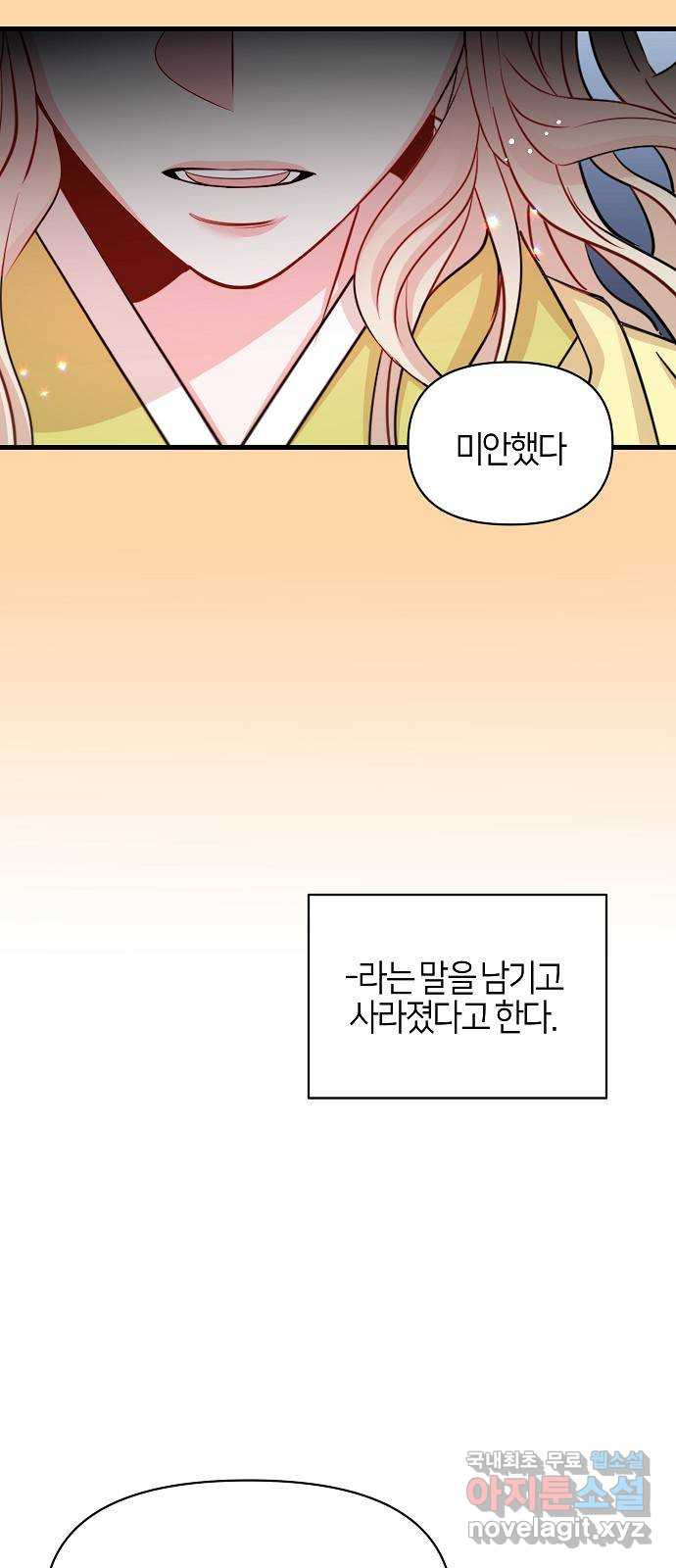 수호하는 너에게 마지막 화 29