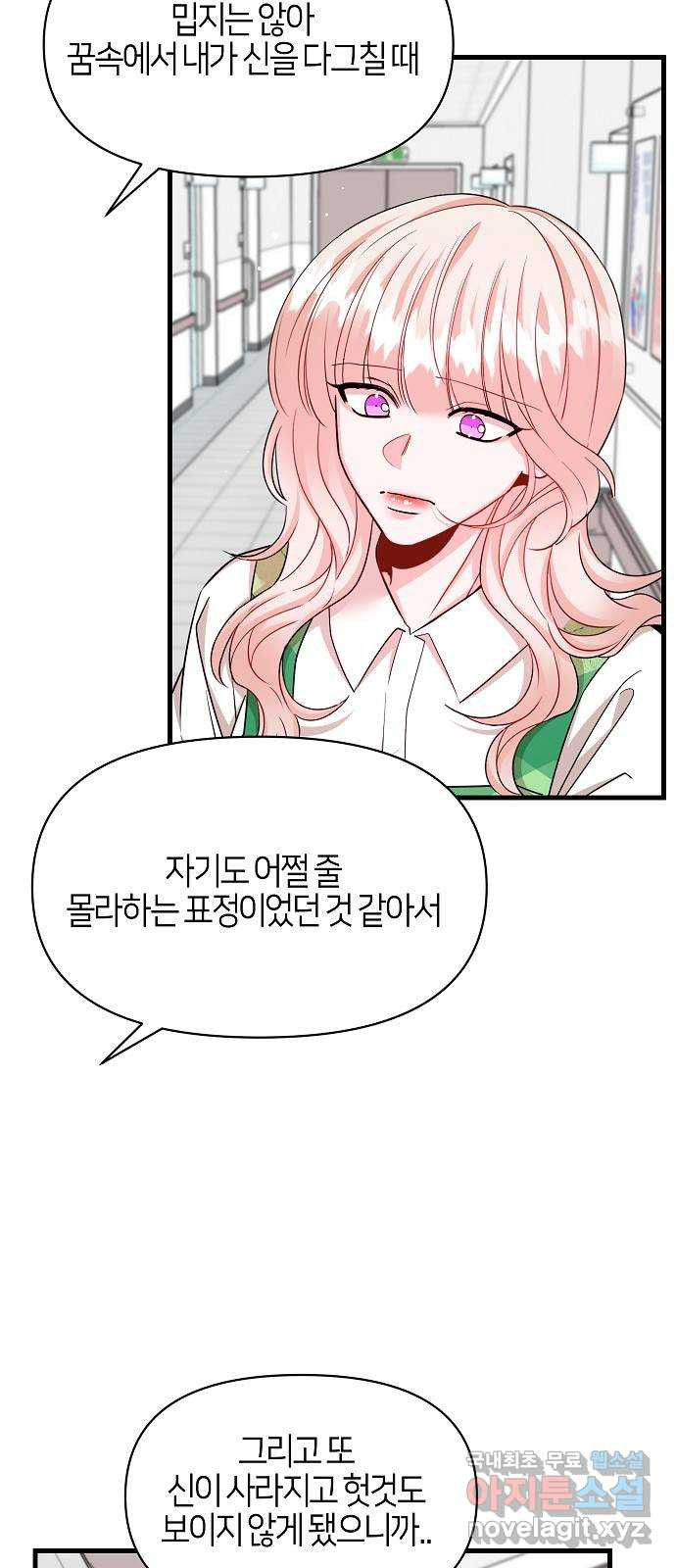 수호하는 너에게 마지막 화 30