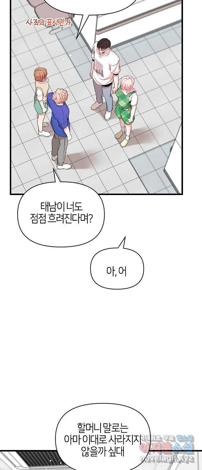수호하는 너에게 마지막 화 31