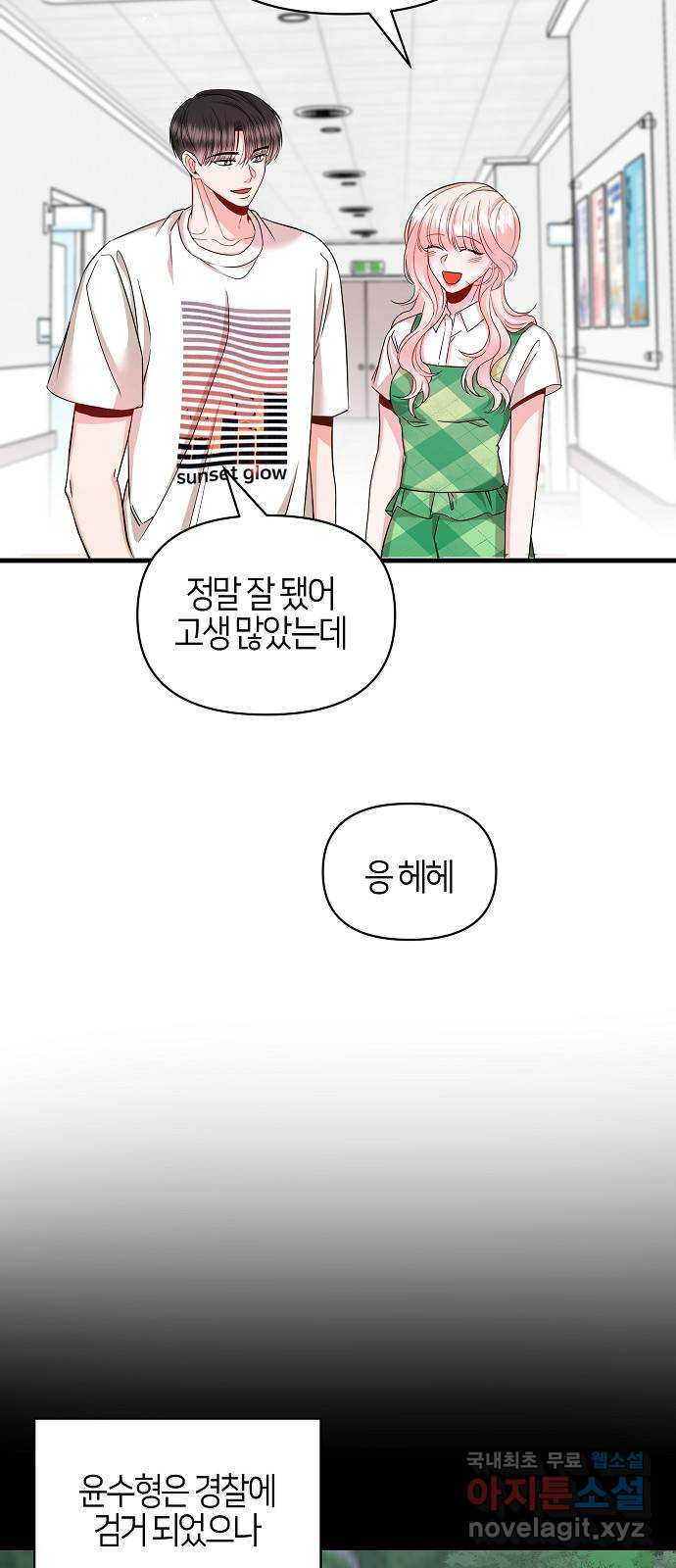 수호하는 너에게 마지막 화 32