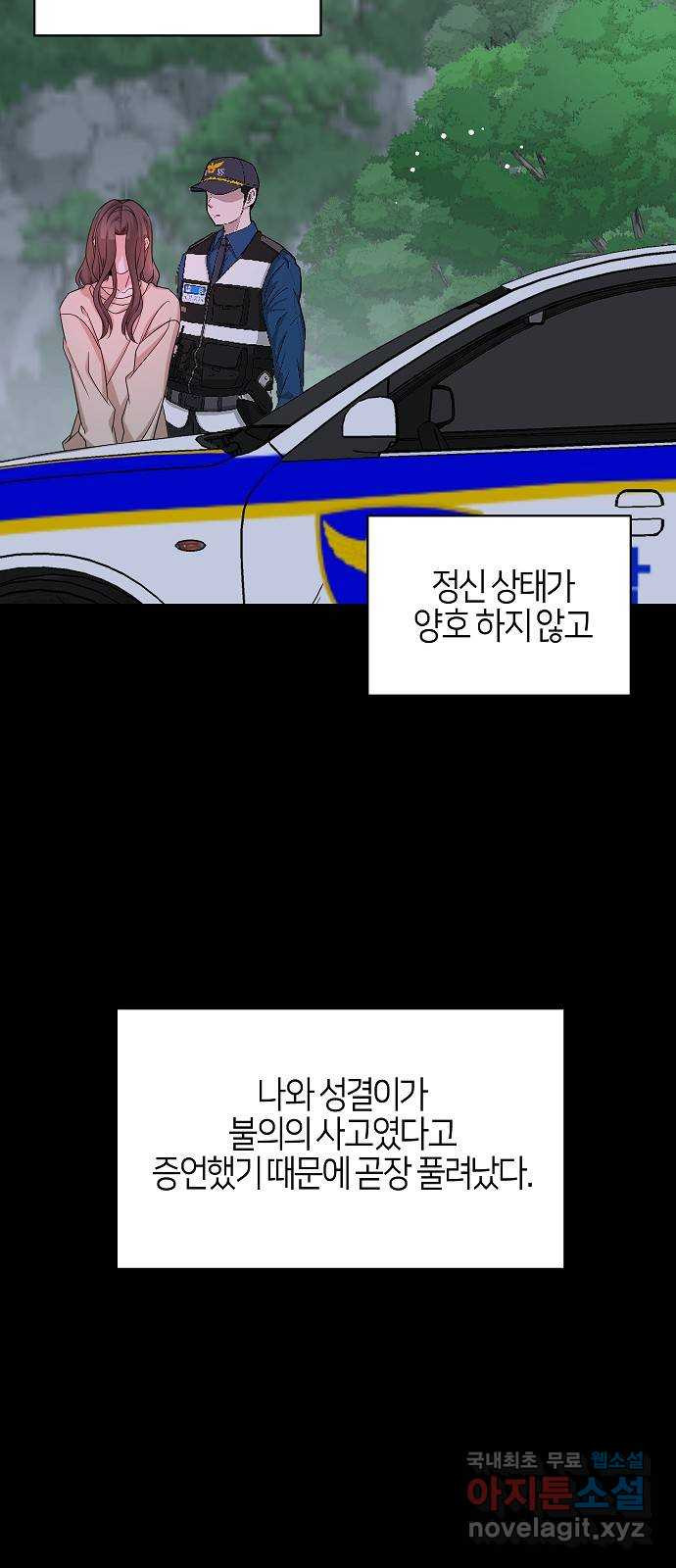 수호하는 너에게 마지막 화 33