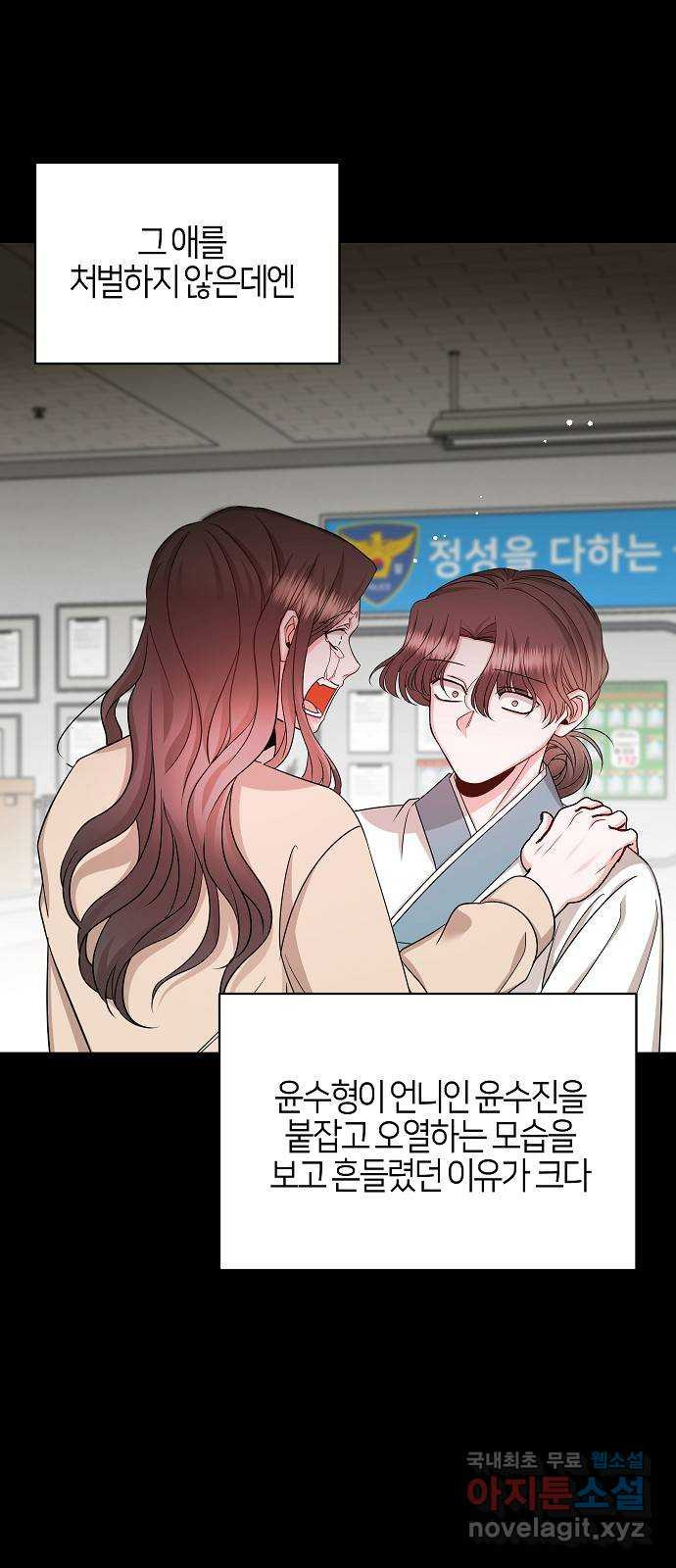 수호하는 너에게 마지막 화 34