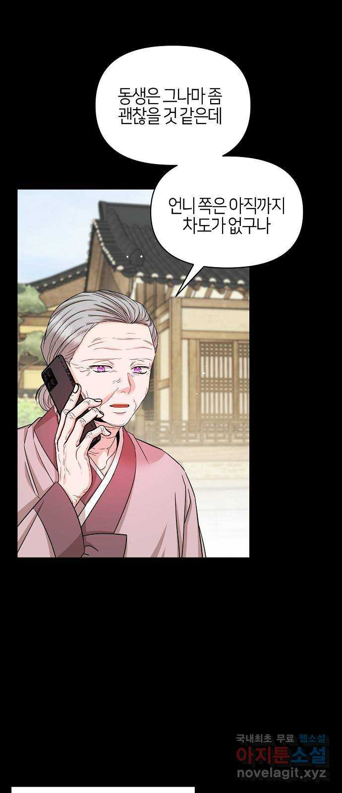 수호하는 너에게 마지막 화 35