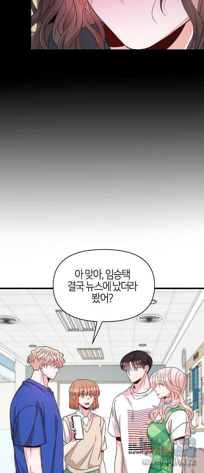 수호하는 너에게 마지막 화 37