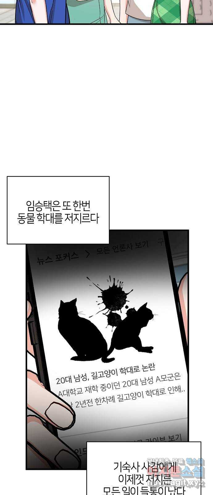 수호하는 너에게 마지막 화 38