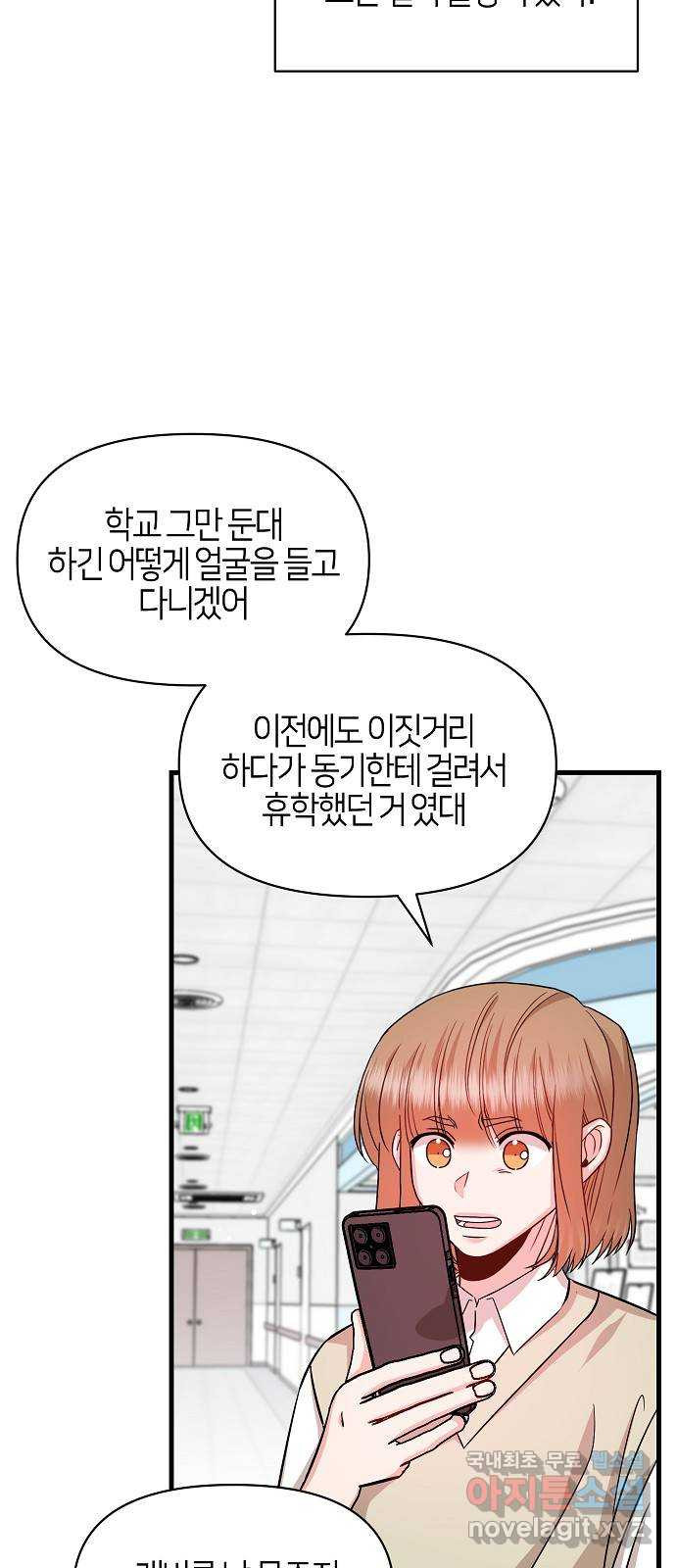 수호하는 너에게 마지막 화 39
