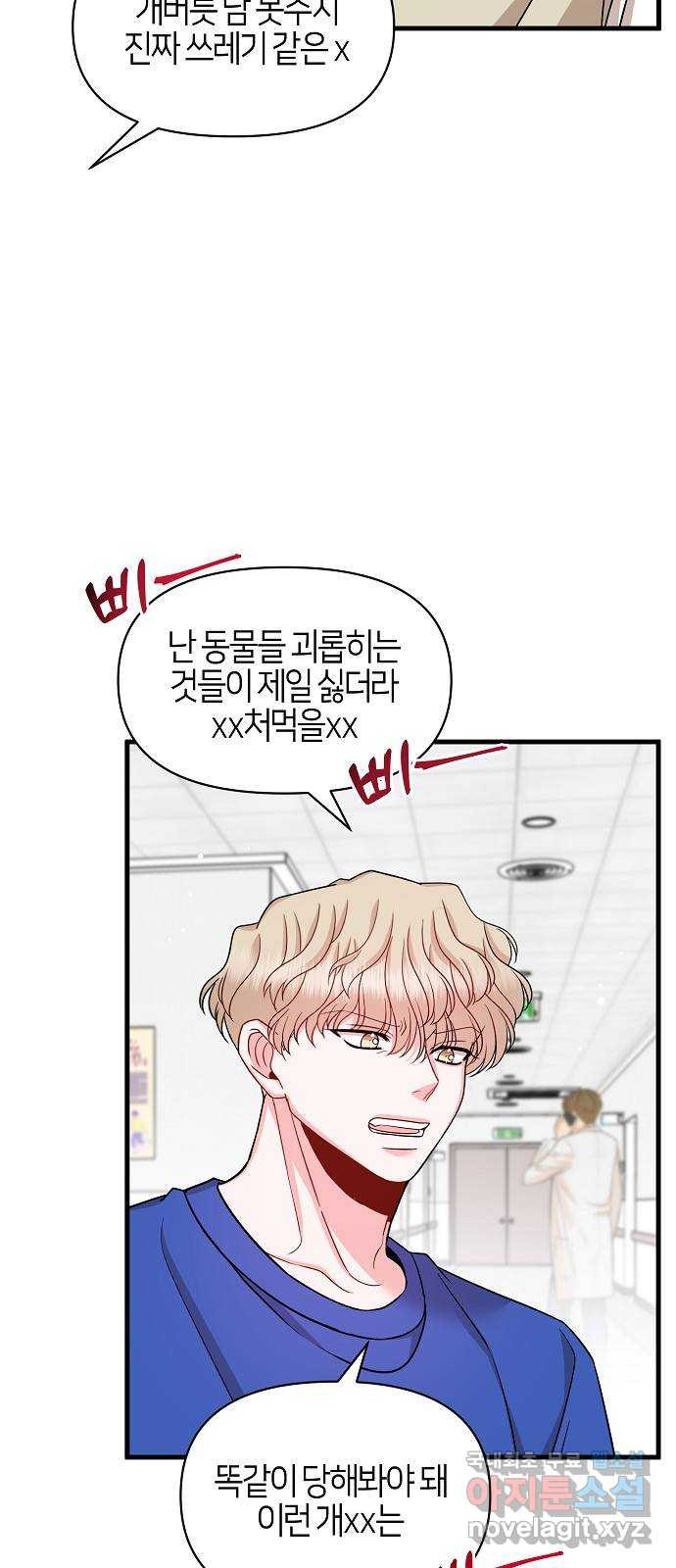 수호하는 너에게 마지막 화 40
