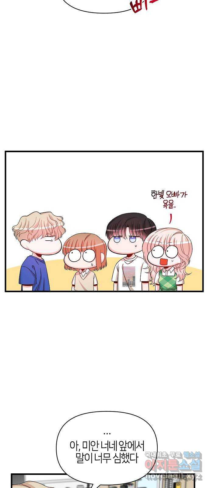 수호하는 너에게 마지막 화 41