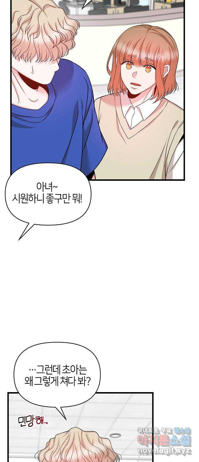 수호하는 너에게 마지막 화 42