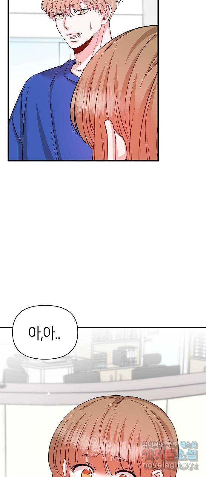 수호하는 너에게 마지막 화 43