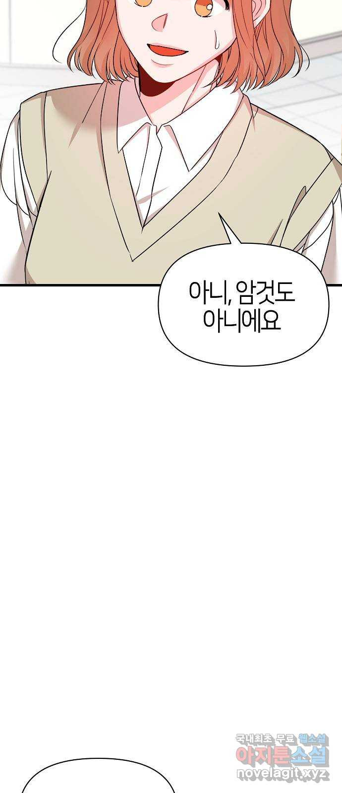수호하는 너에게 마지막 화 44