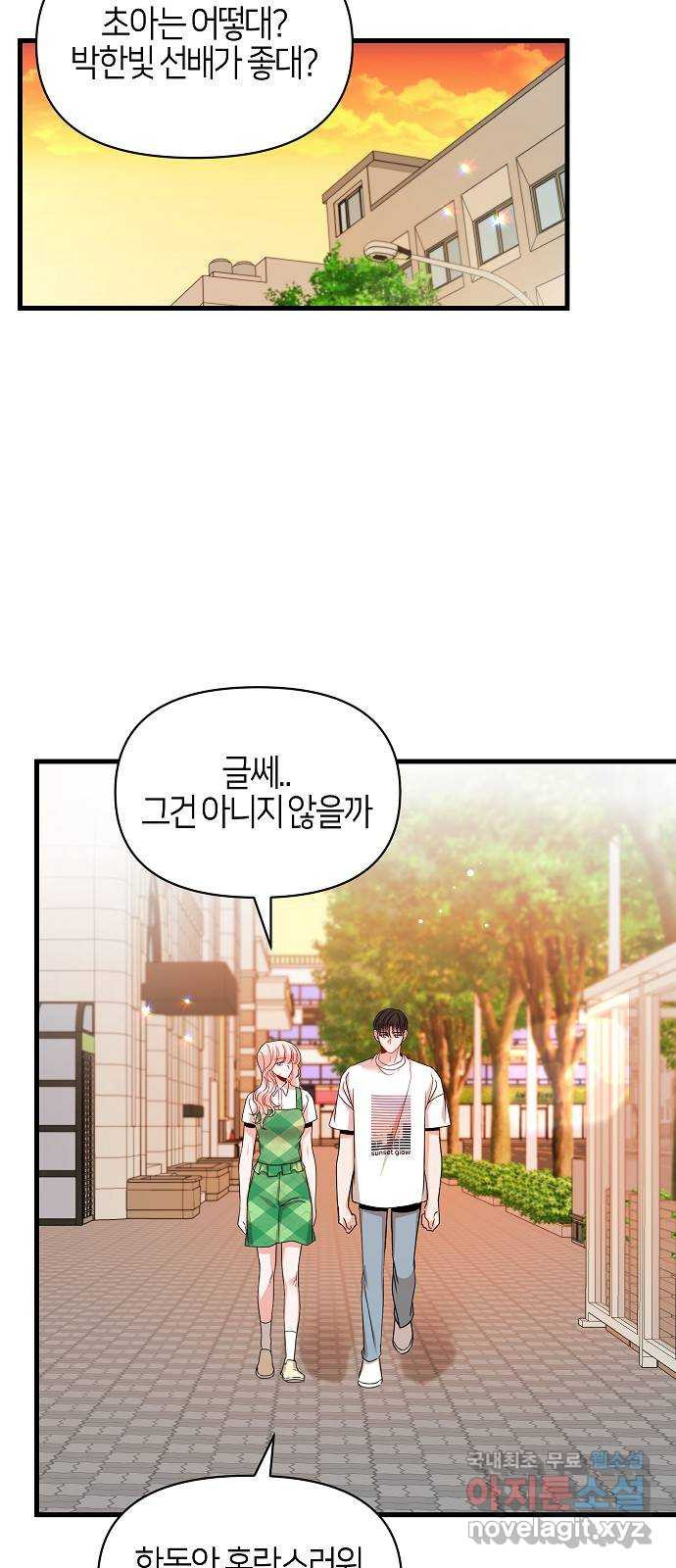 수호하는 너에게 마지막 화 45