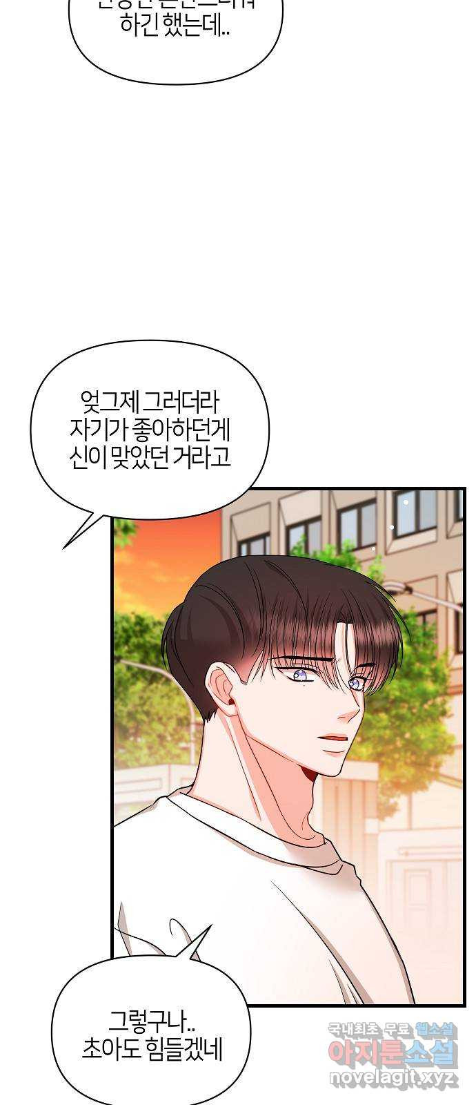 수호하는 너에게 마지막 화 46