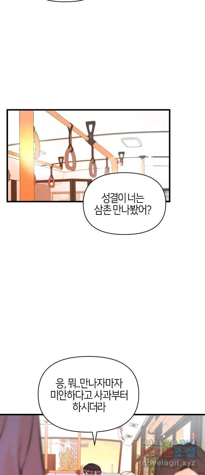 수호하는 너에게 마지막 화 47