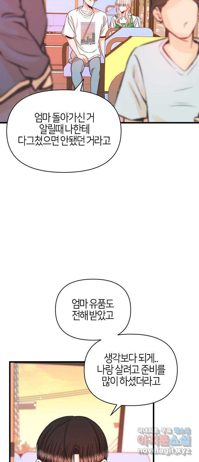 수호하는 너에게 마지막 화 48