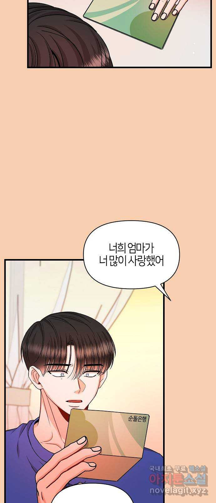 수호하는 너에게 마지막 화 50