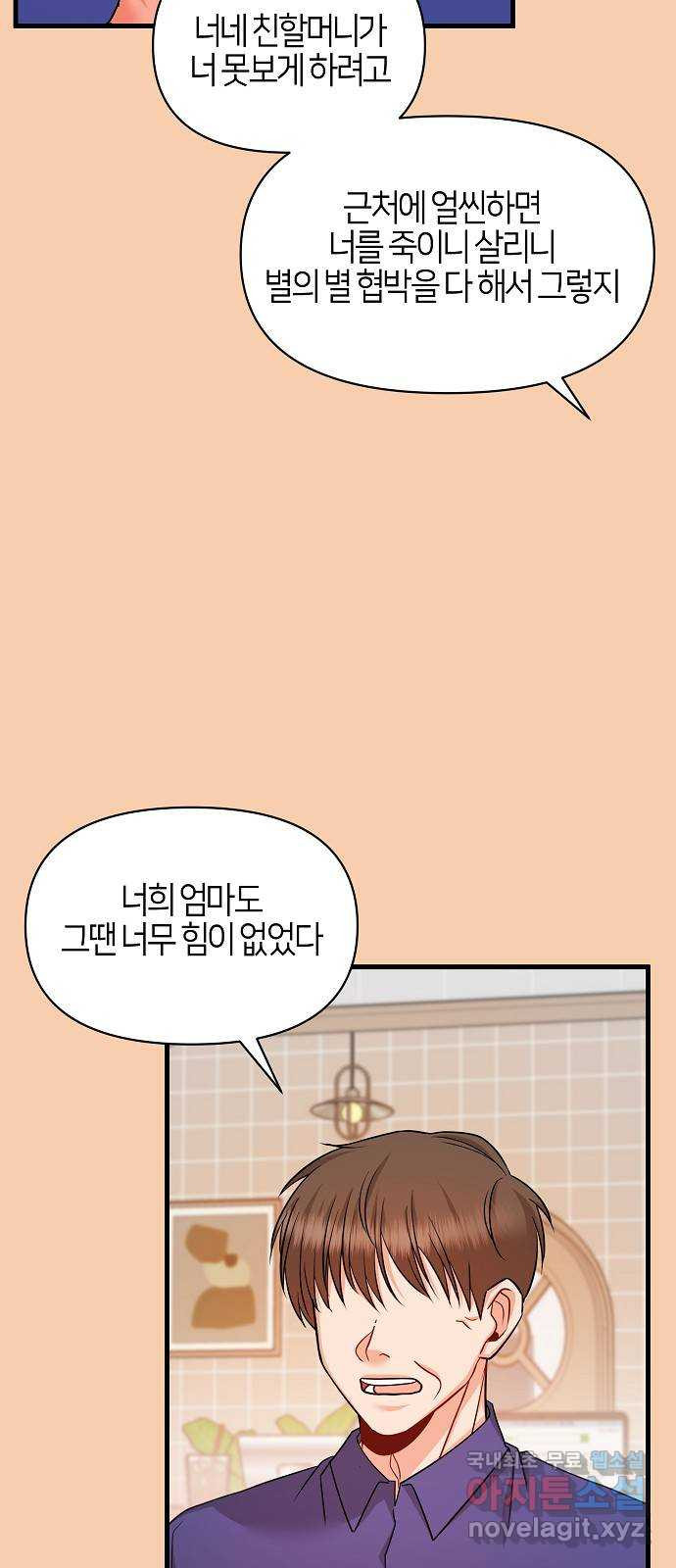 수호하는 너에게 마지막 화 51