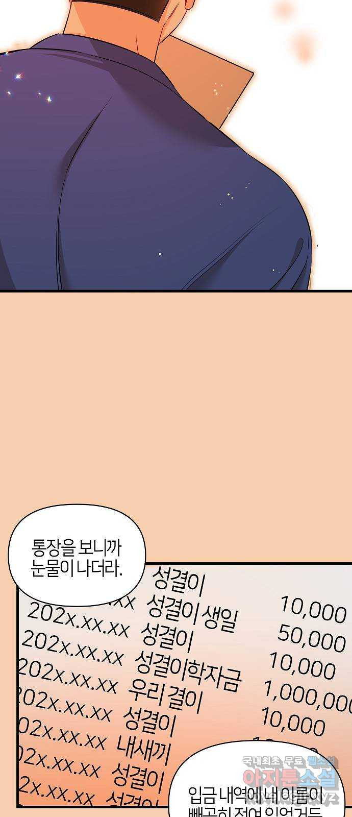 수호하는 너에게 마지막 화 53