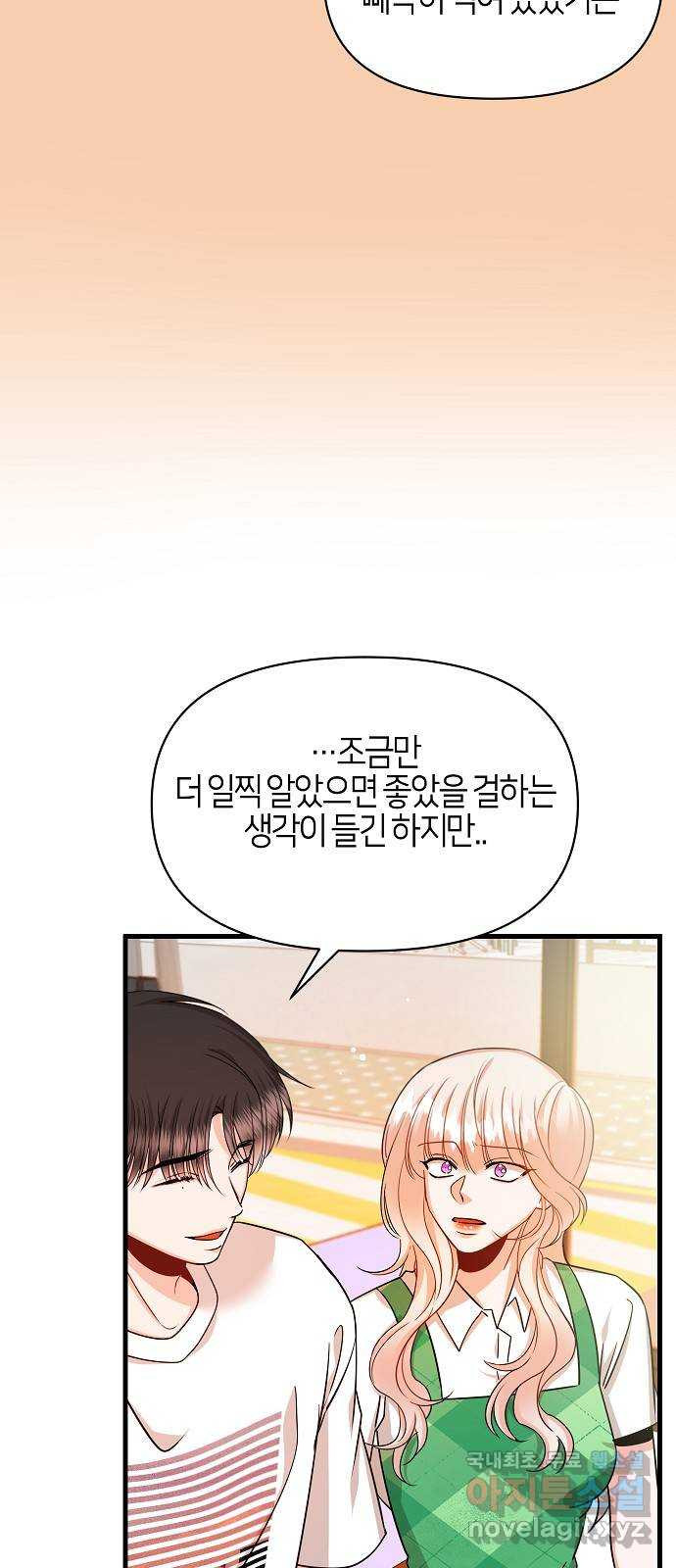 수호하는 너에게 마지막 화 54