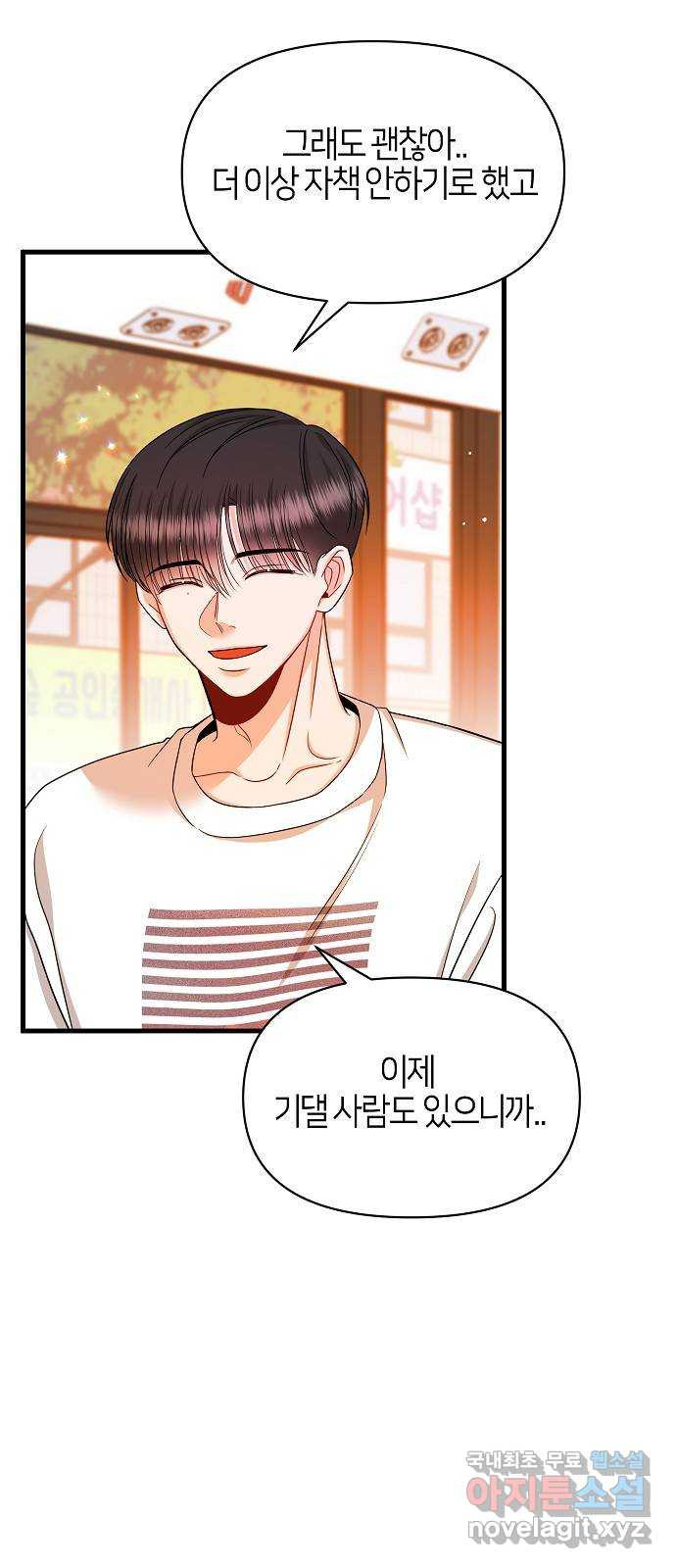 수호하는 너에게 마지막 화 56