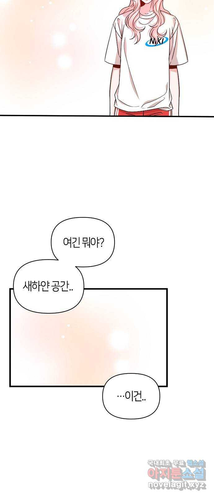 수호하는 너에게 마지막 화 59