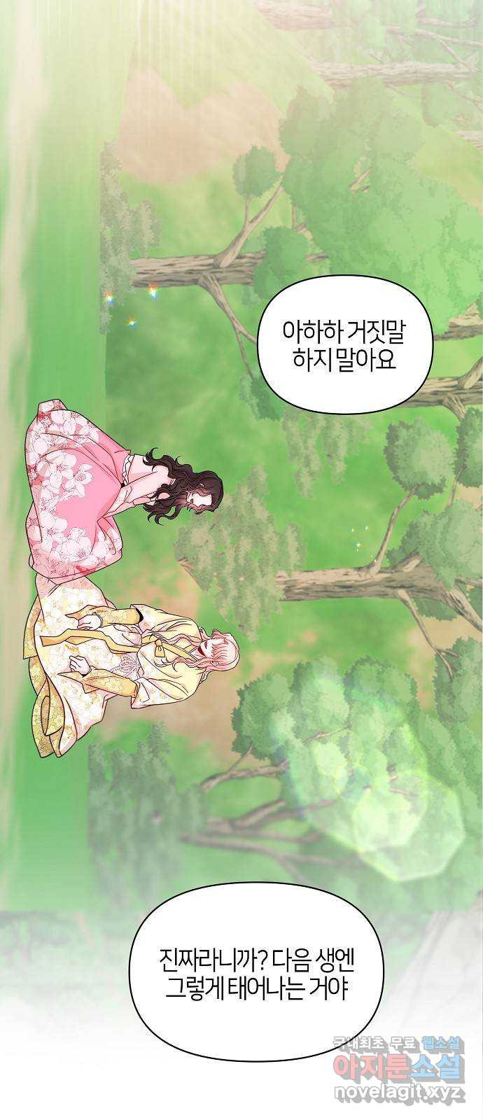 수호하는 너에게 마지막 화 61