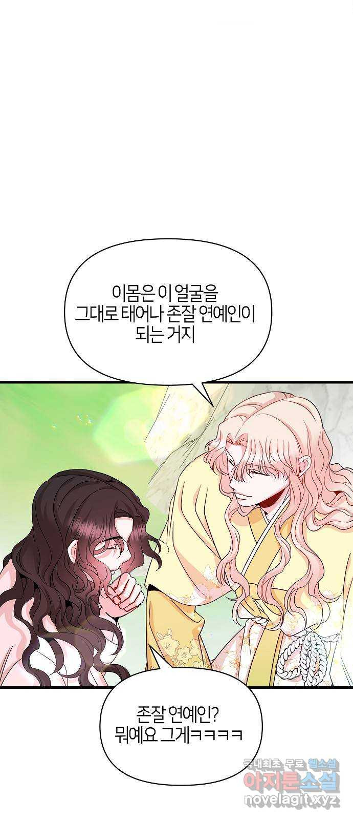 수호하는 너에게 마지막 화 62