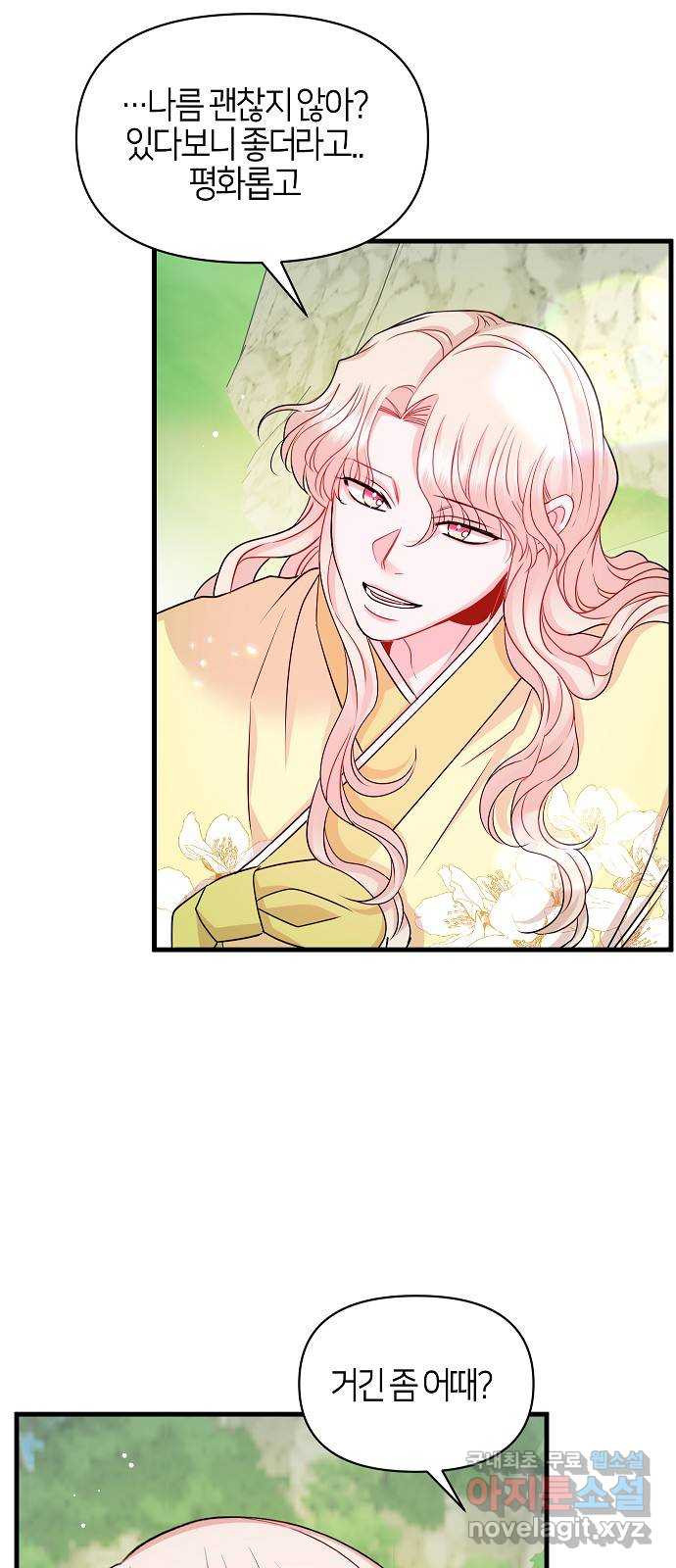 수호하는 너에게 마지막 화 65