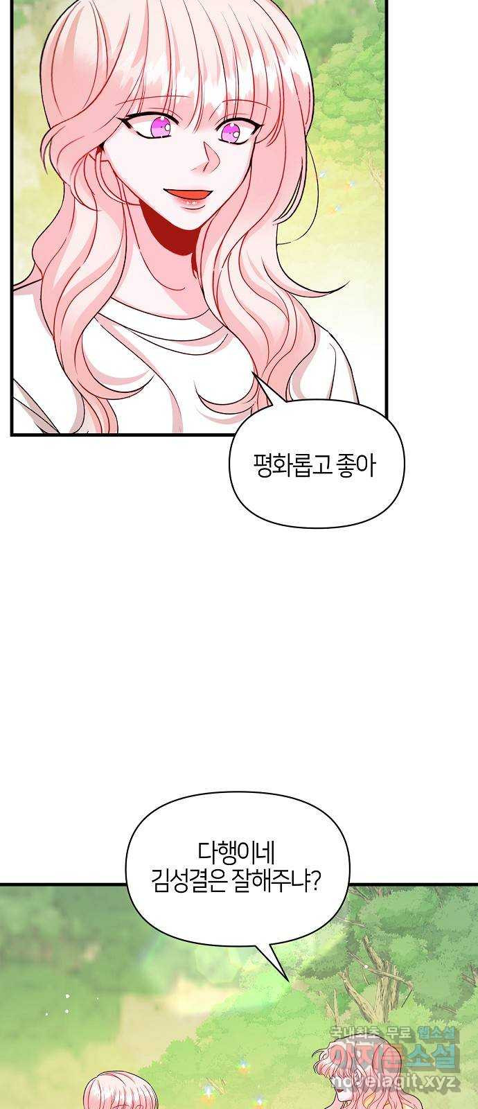 수호하는 너에게 마지막 화 66