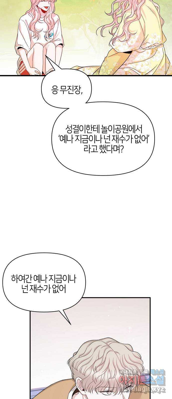 수호하는 너에게 마지막 화 67
