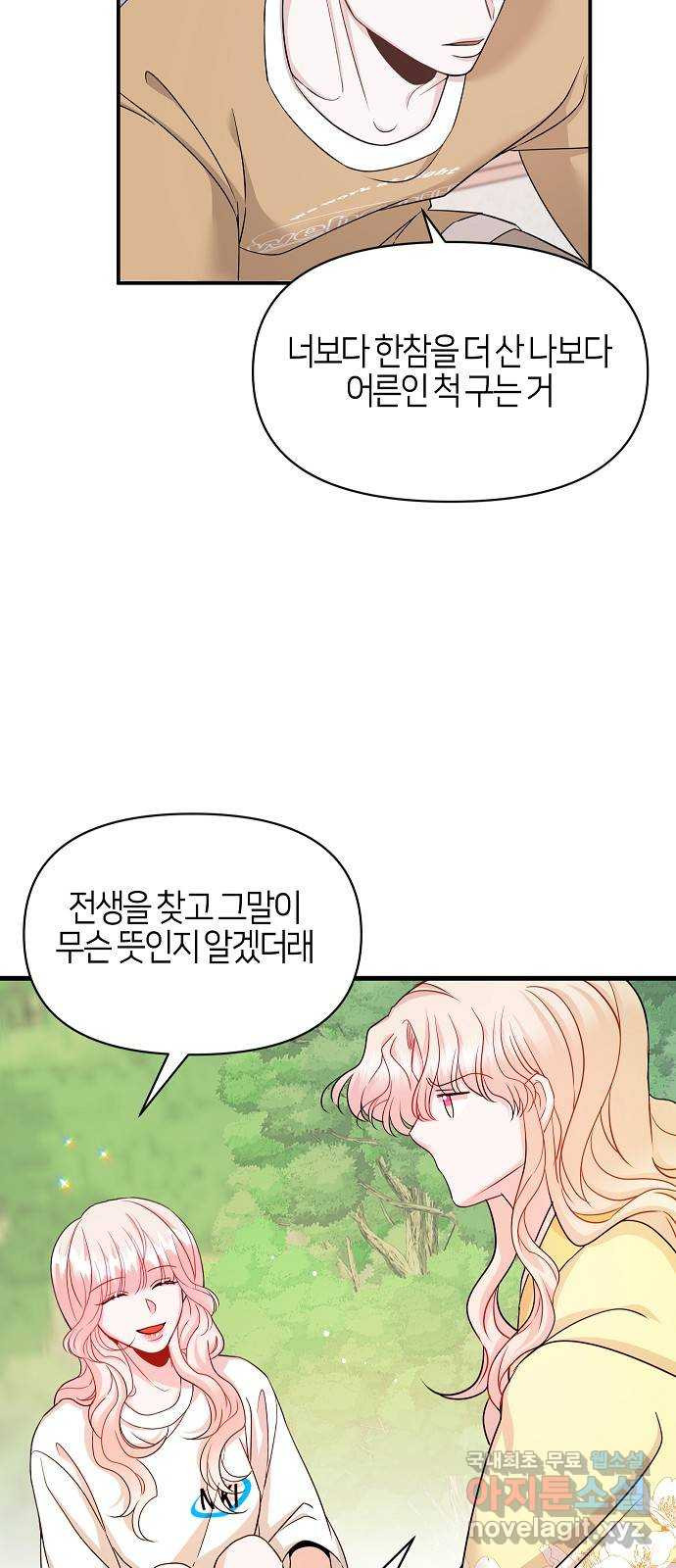 수호하는 너에게 마지막 화 68