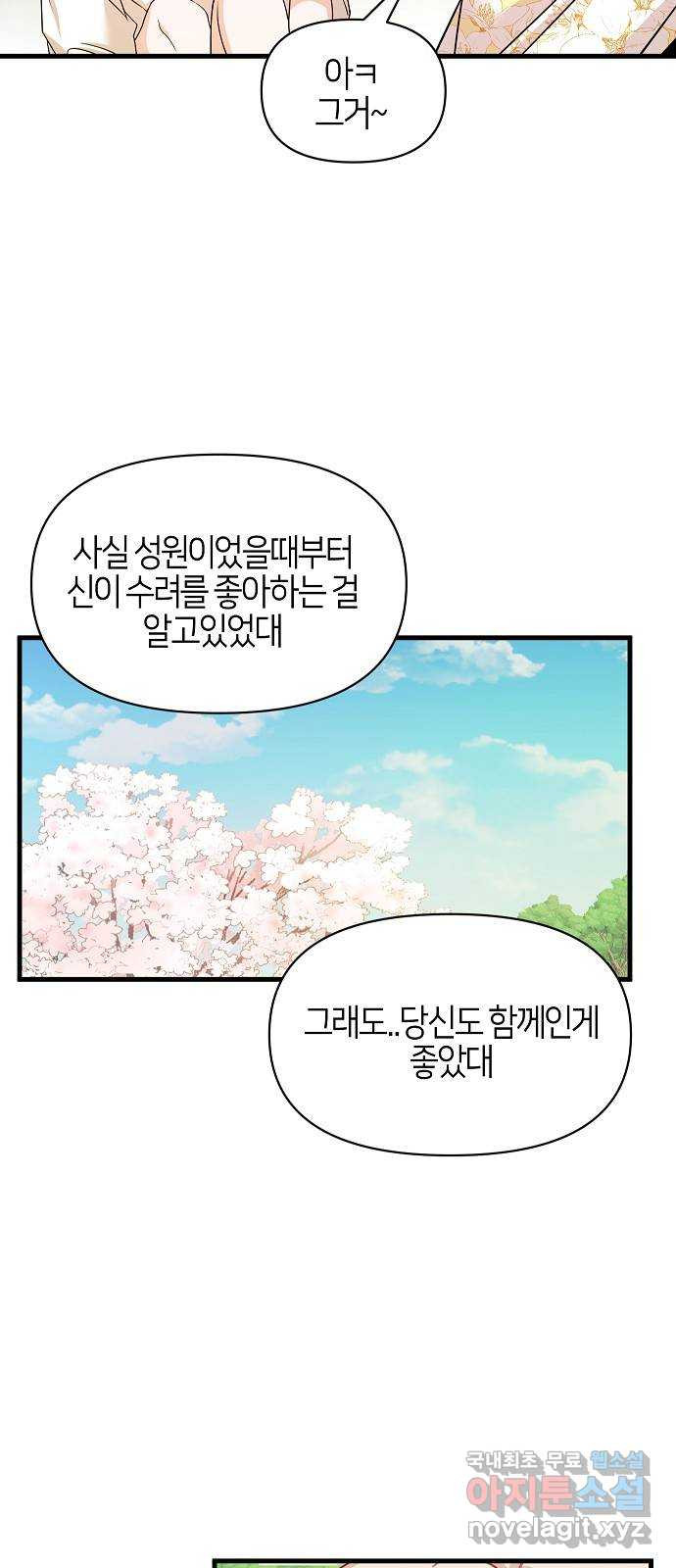 수호하는 너에게 마지막 화 69