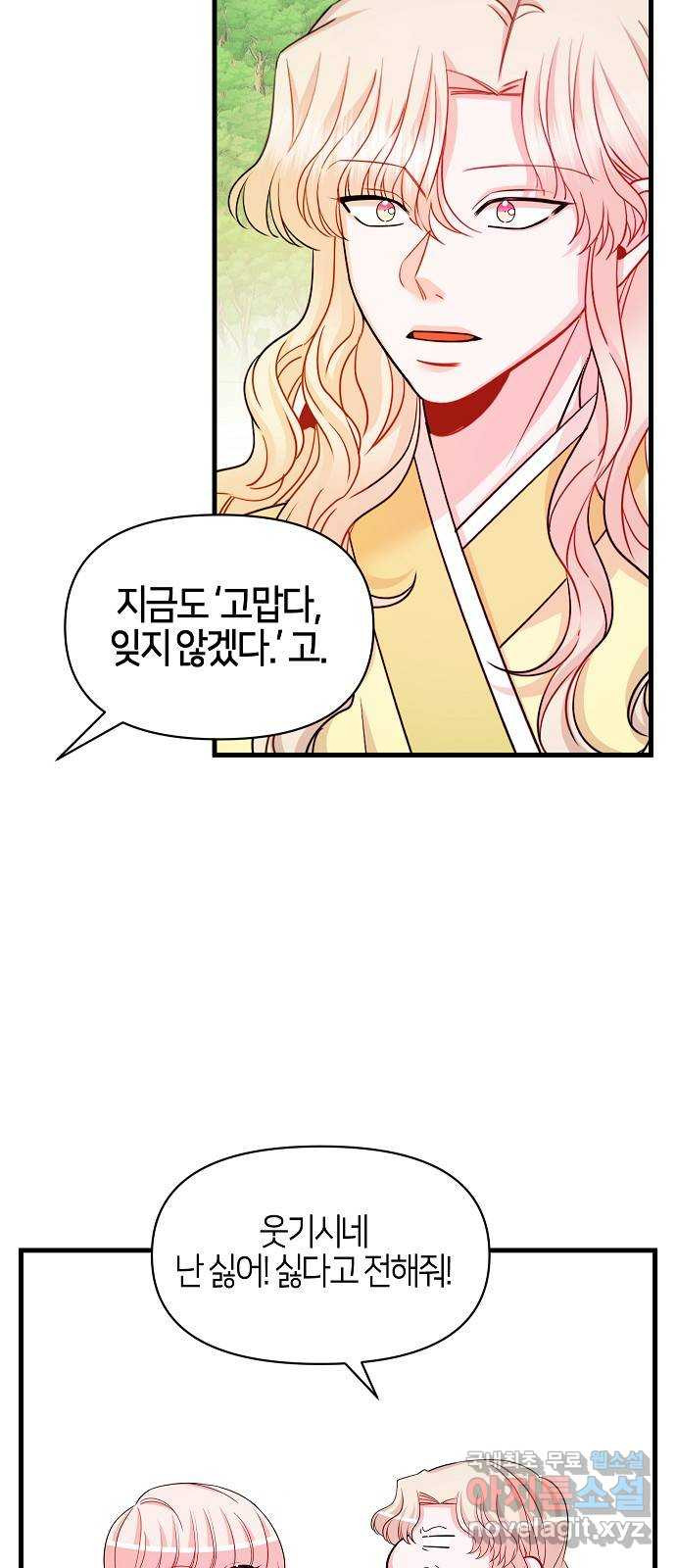 수호하는 너에게 마지막 화 70