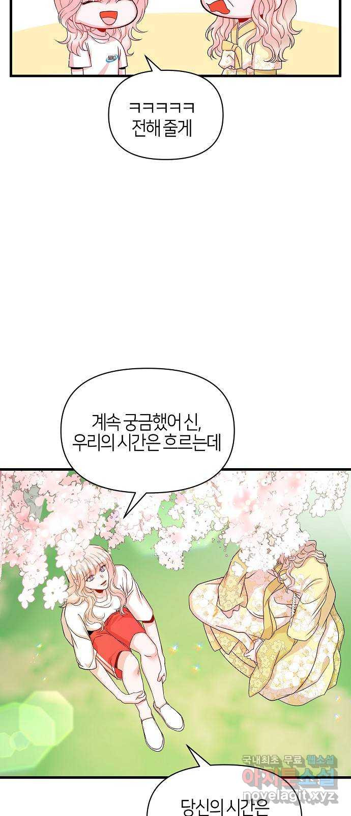 수호하는 너에게 마지막 화 71