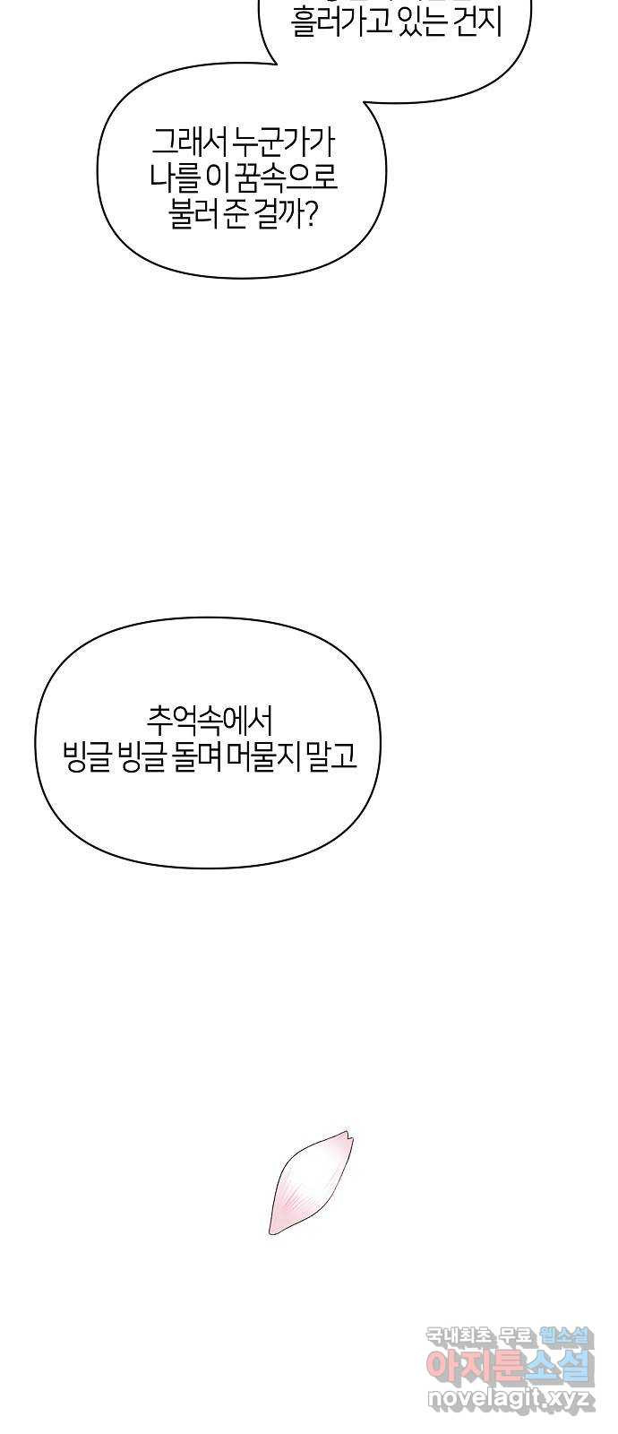 수호하는 너에게 마지막 화 72