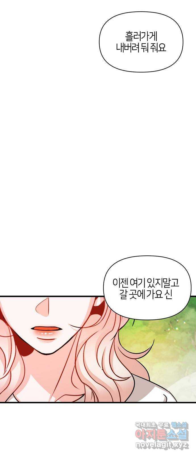 수호하는 너에게 마지막 화 73