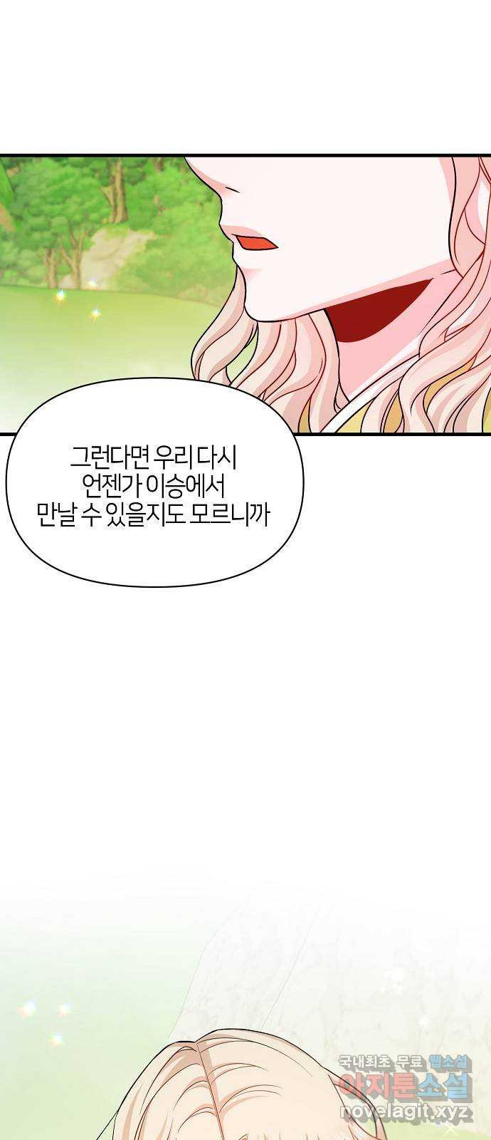 수호하는 너에게 마지막 화 74