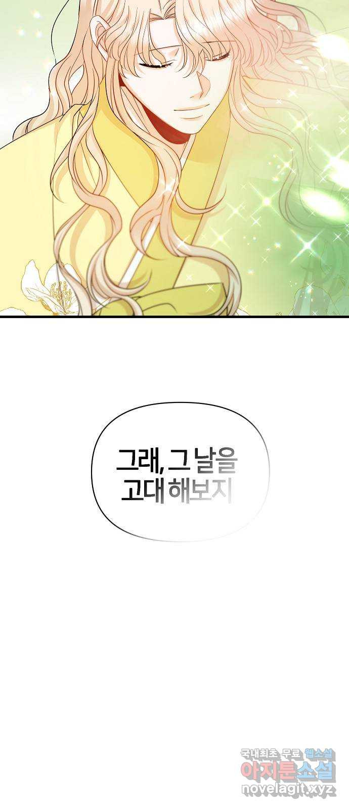 수호하는 너에게 마지막 화 75